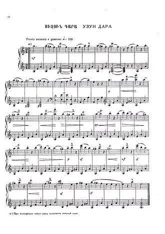 Ноты танцевальной мелодии «Узундара», обработанной для фортепиано Тиграняном Н. в 1890 году.