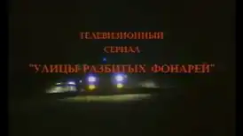 Заставка первых серий первого сезона