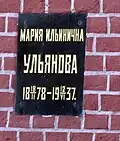Могила М. И. Ульяновой на Некрополе у Кремлевской стены