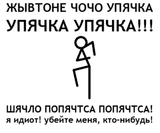 Один кадр из упячкомена — анимированной картинки упячки