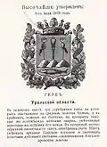 Герб области с оф.описанием (П. Винклер, 1899)