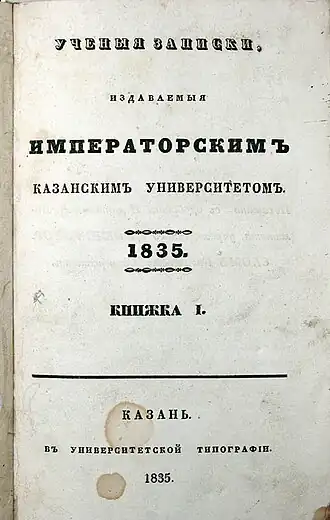 Обложка первого номера журнала за 1835 год