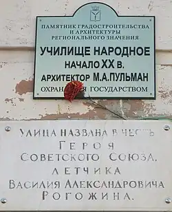 Улица Рогожина