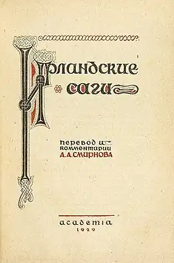 Ирландские саги. Титульный лист, 1929