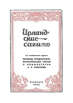 Ирландские саги. Титульный лист, 1933