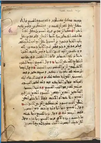 Сочинение Феодора Абу Курры. Арабская рукопись 9-го века. Написана в палестинском монастыре святого Харитона. Баварская государственная библиотека.