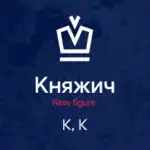 Фигура княжича из набора "Классика" в игре для Windows