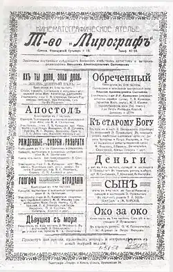 Фильмы товарищества «Мирограф». Юг России, начало 1919