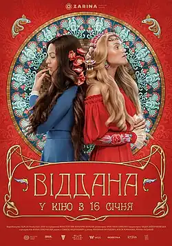 Украинский промо-постер №2