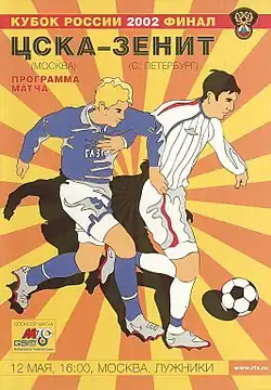 Программка к матчу