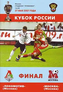 Программка к матчу