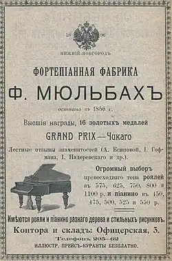 Рекламный лист завода «Мюльбах», созданный в 1907 году