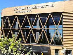 Канатная дорога. Станция «Воробьёвы горы»