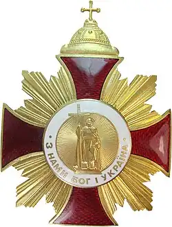 Орден Святого Равноапостольного князя Владимира Великого(УПЦ КП)