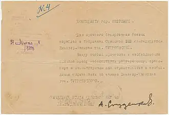 Фронтовой документ коменданту гор. Жебрияны от 24 августа 1944 года с просьбой об оказании помощи с мобилизацией рабочей силы, транспортом и лесоматериалами инженер-капитану Турбаевскому К. И. в строительстве причала для базирования в Жебриянах боевых кораблей Одесской ВМБ.