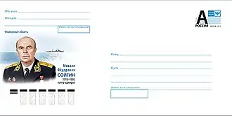 ХМК РФ, 2018. М. Ф. Сойгин.