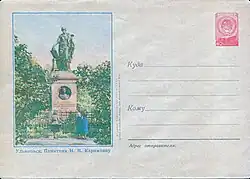 ХМК СССР, 1956 г. Ульяновск. Памятник Н. М. Карамзину.