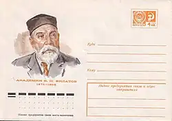 ХМК СССР, 1974 г. Академик В. П. Филатов.