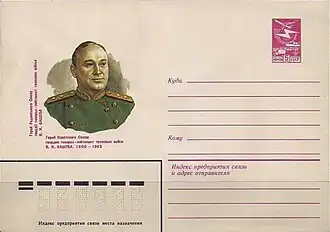 ХМК СССР, 1982. Герой СССР гвардии генерал-лейтенант В. Н. Кашуба.