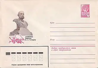 ХМК СССР, 1982 г. Ульяновск. Бюст И. А. Гончарова
