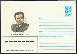 ХМК СССР, 1986. Советский писатель Ф. И. Панфёров.