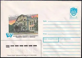 ХМК СССР, 1990 г. Ульяновский филиал московского университета имени М. В. Ломоносова.