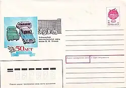 ХМК СССР, 1991 г. 50 лет Ульяновскому автомобильному заводу им. В. И. Ленина.