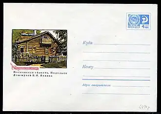 Художественный маркированный конверт СССР (1969, № 6491): Подольск. Дом-музей В. И. Ленина