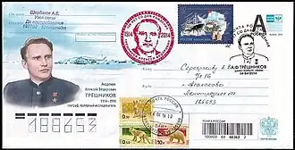 ХМК с СГ "100 лет со дня рождения Трёшникова А. Ф." (2014).