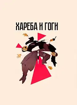 Постер фильма