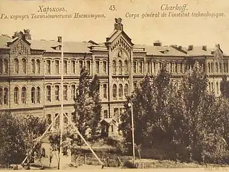 Главный корпус Харьковского практического технологического института