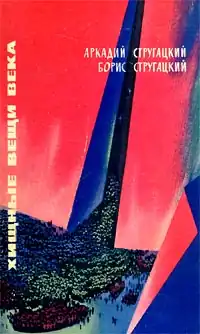 Обложка первого издания (художник Р. Авотин)