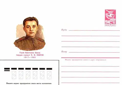 Маркированный конверт Почты СССР,1984 год