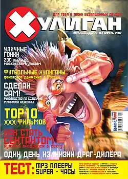 Обложка первого номера, апрель 2002