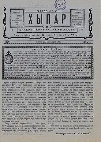 Страница газеты «Хыпар» (№ 34, 1906 год)