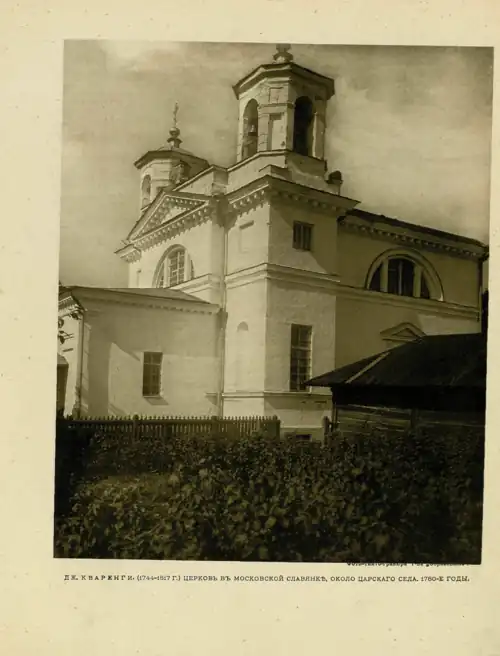 Церковь во имя Преображения Господня в Московской Славянке.