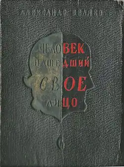 Обложка первого издания