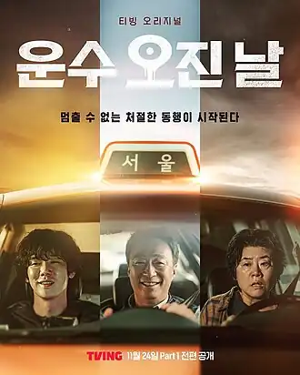 Постер дорамы