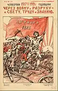Плакат № 1 (1921) (Симбирск: Литография № 2): «Четвёртая годовщина. Через войну и разруху к свету, труду и знанию».