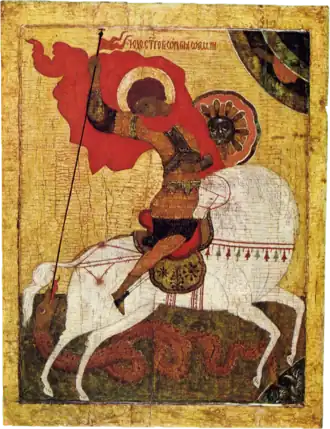 Икона «Чудо Георгия о змие». XV в.