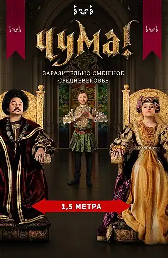 Постер первого сезона сериала