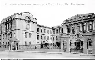 Реальное училище и Педагогический институт (1912)