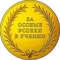 Рисунок медали «За особые успехи в учении» (реверс), 2014 г.