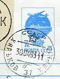 1993: календарный штемпель на художественном маркированном конверте, со стандартной маркой СССР 1991 года (ЦФА [АО «Марка»] № 6299)