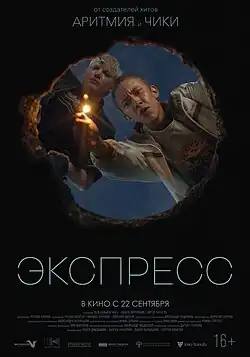 Постер фильма