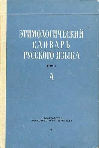 Обложка I-го выпуска 1-го тома (1963)