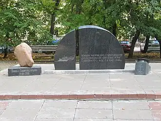 Памятник «Юным морякам-саратовцам Соловецкой школы юнг Северного флота 1942—1944 гг.»