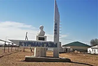 Курмангазы. Стела