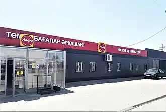 Магазин «Лидер»