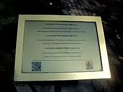 Памятная табличка около памятника в Ереване